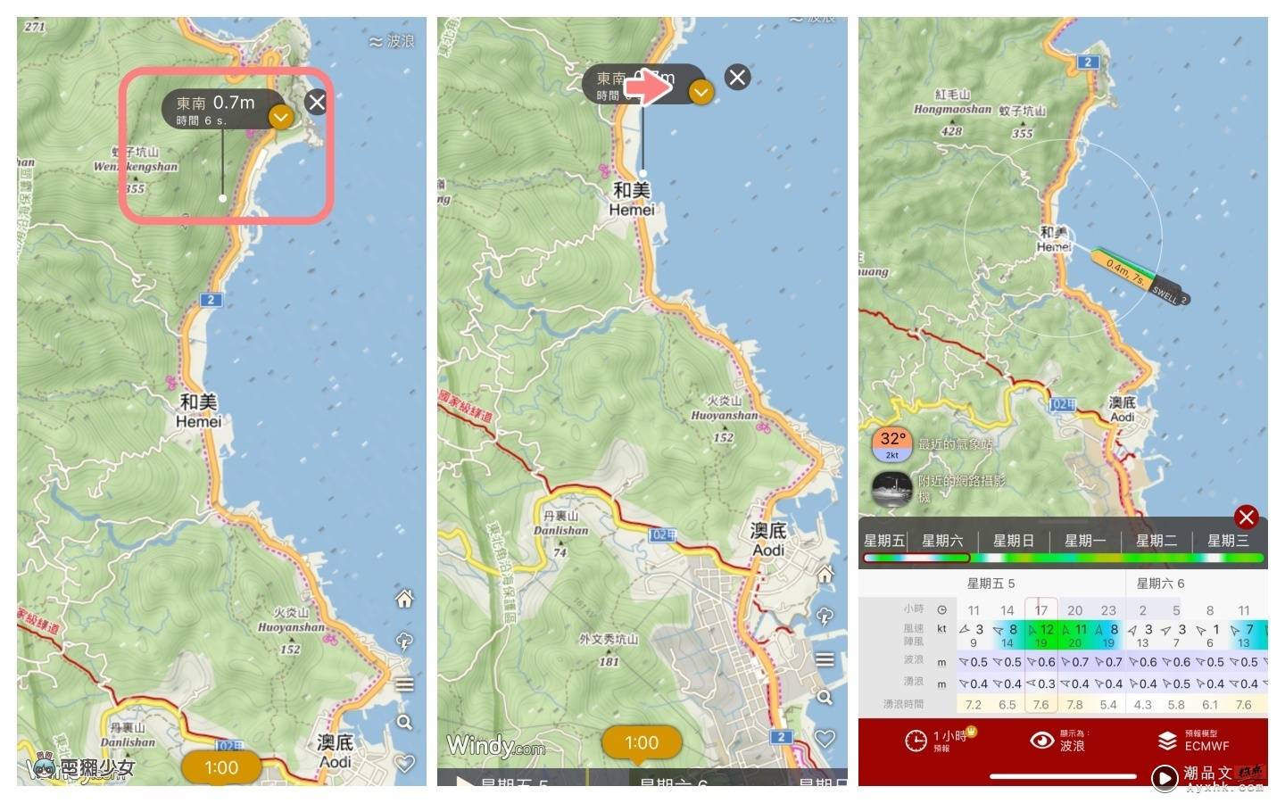 山水系必备免费气候 App！旅游好伙伴 Windy 你下载了吗？（Android / iOS） 数码科技 图4张